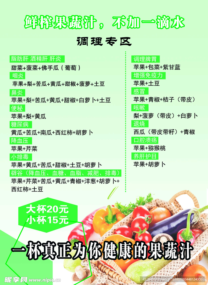 果蔬现榨果汁