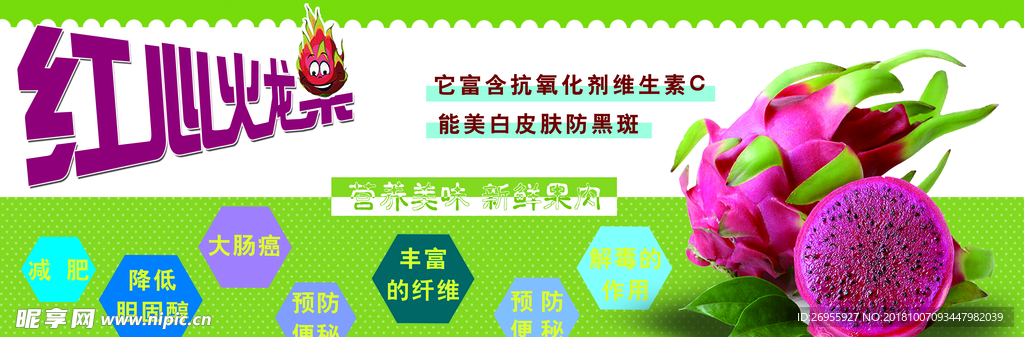 红心火龙果