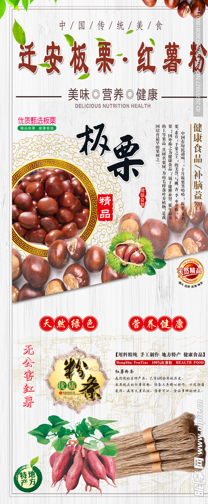 板栗红薯粉