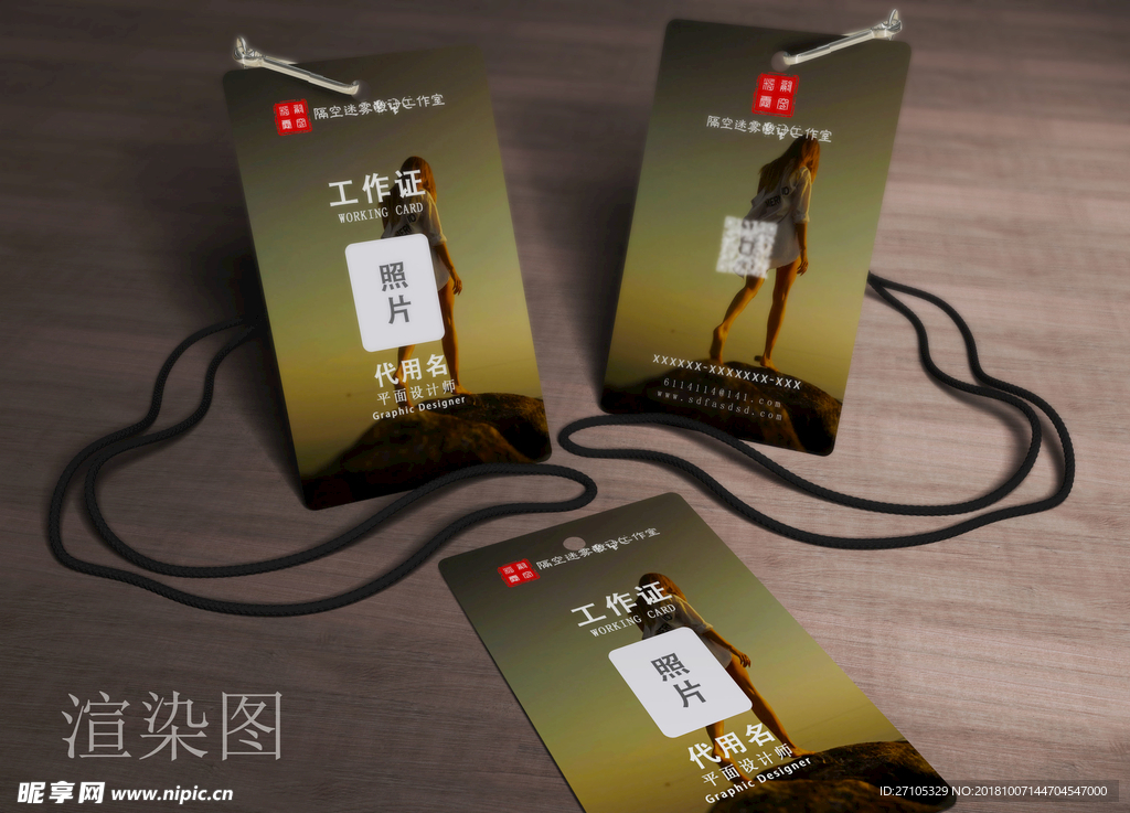 工作证