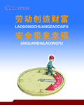 劳动——张生制作