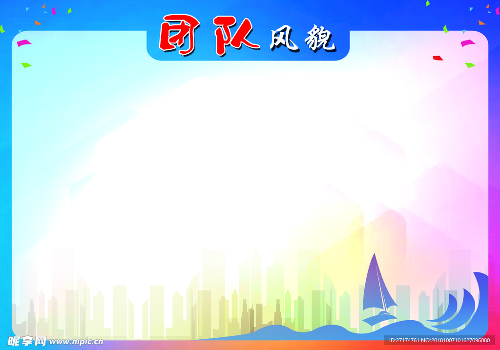 团队