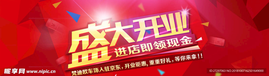 盛大开业  进店有礼