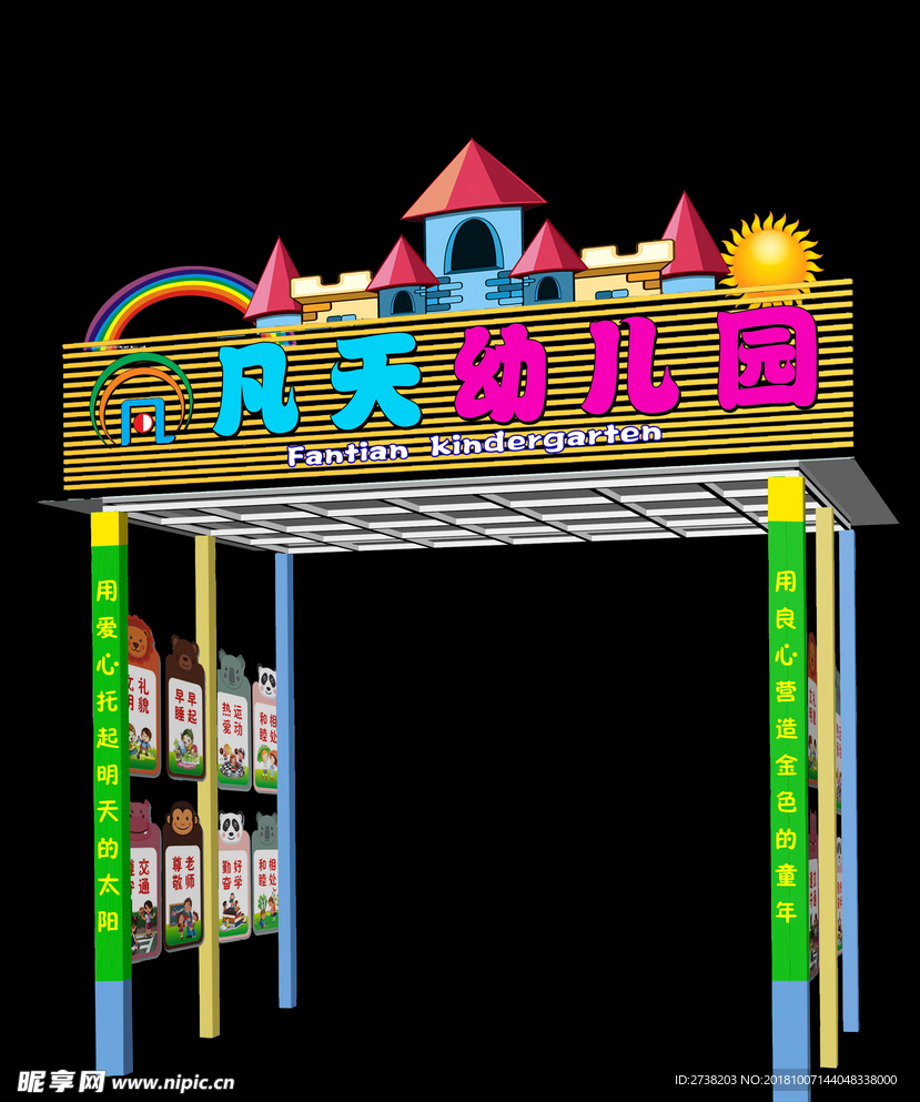 幼儿园门头
