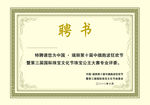 聘书