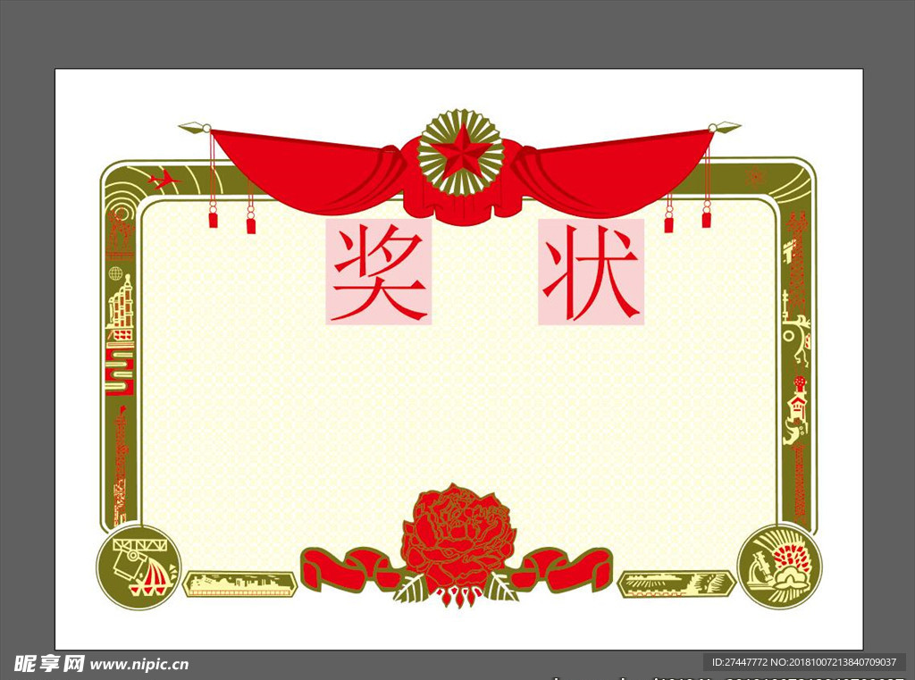 奖状