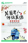 关爱老人