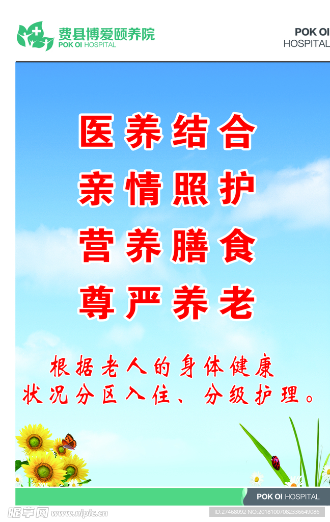 医养结合展板
