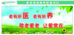 敬老爱老