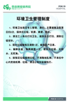 环境卫生管理制度