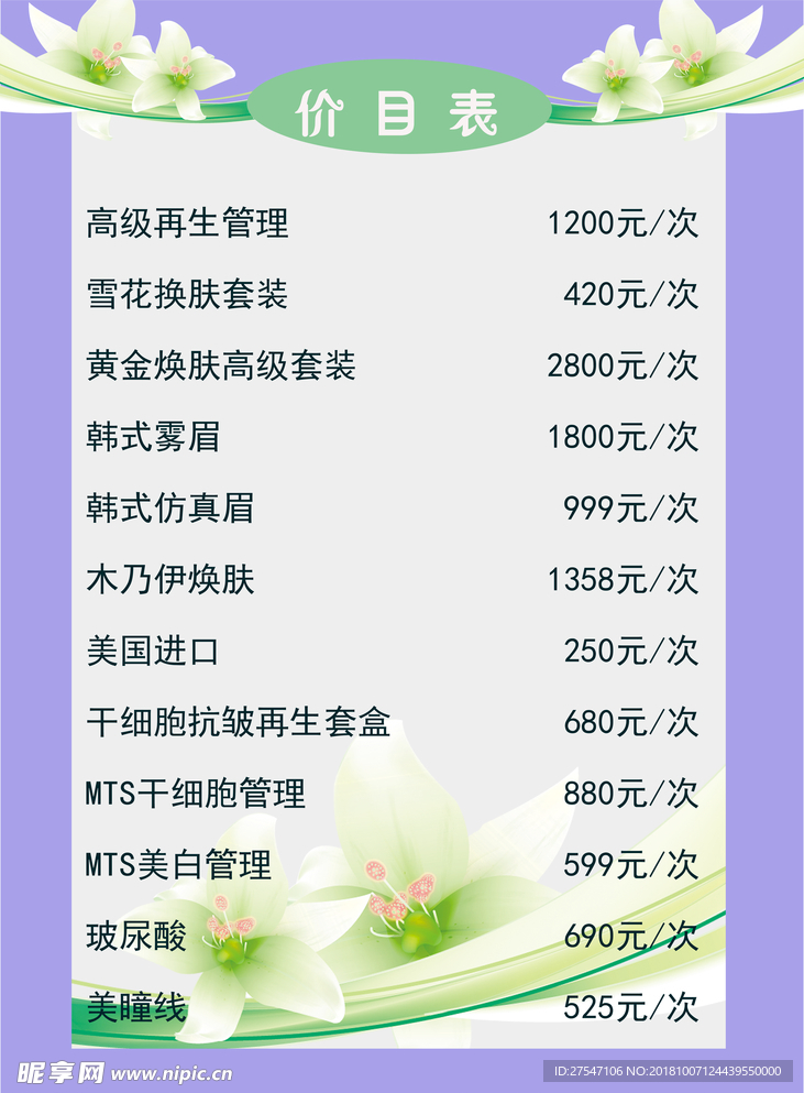 价目表
