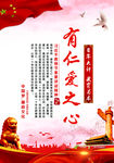 有仁爱之心