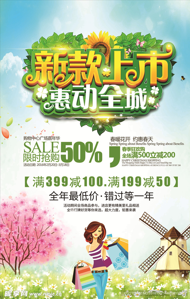 新款上市海报