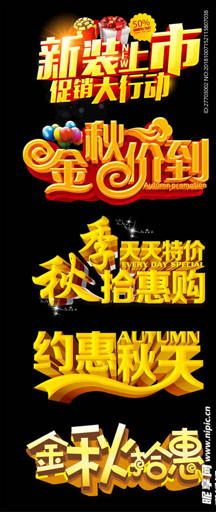秋季主题字