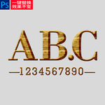 木纹字体样机