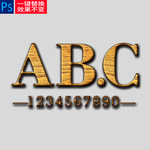 木纹字体样机