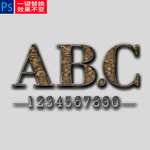 斑驳木纹纹理字样机
