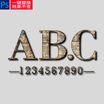 木纹特效字样机