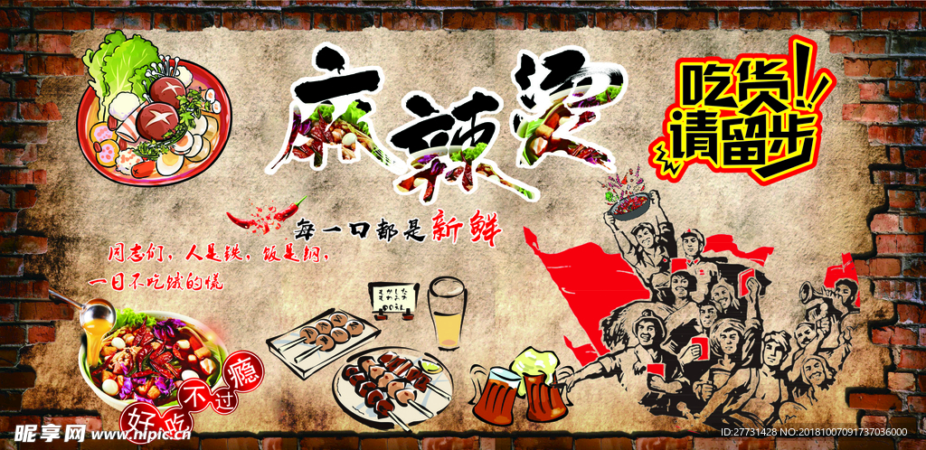 麻辣烫海报