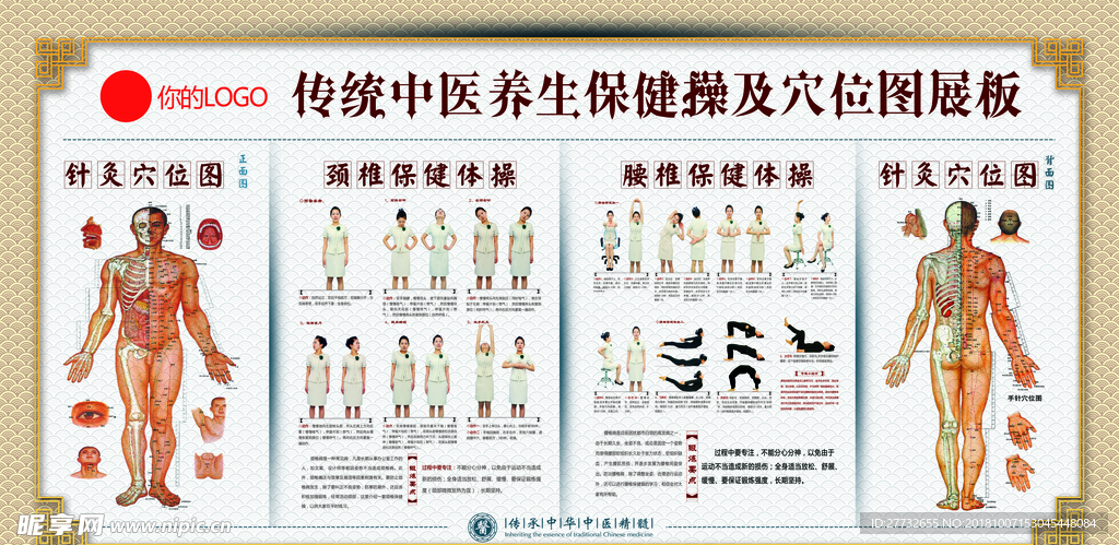 颈椎 腰椎锻炼图解 穴位 中医