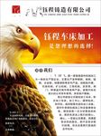 铸造公司单页