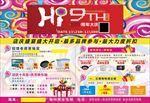 9周年