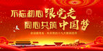 跟党走 中国梦