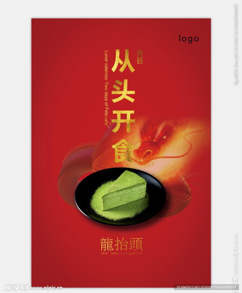 龙抬头海报