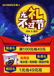 3515无礼不过节竖版海报