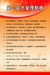 管理制度