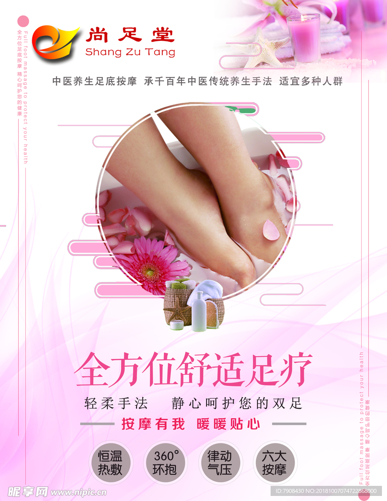 足疗