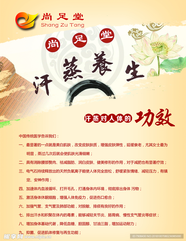 足疗