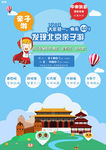 旅游海报 亲子游 亲子活动