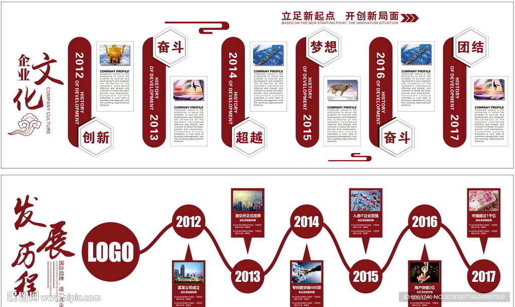 企业文化墙