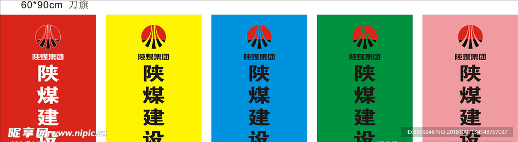 陕煤集团刀旗