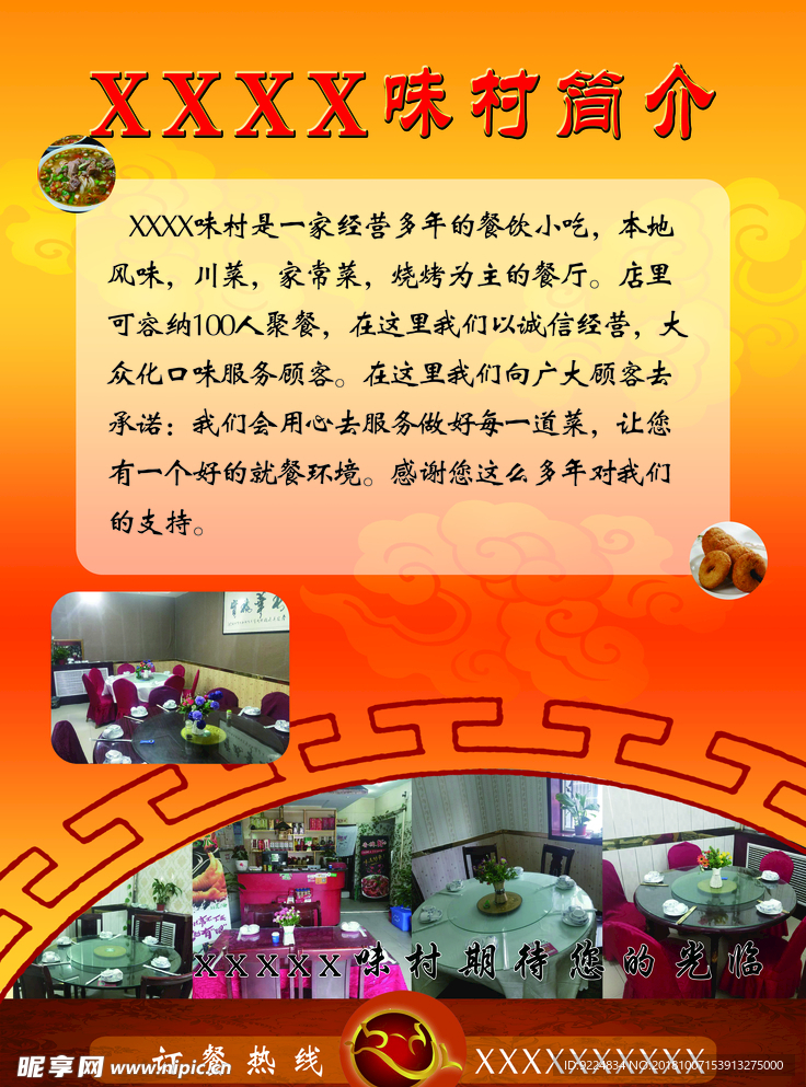 饭店简介