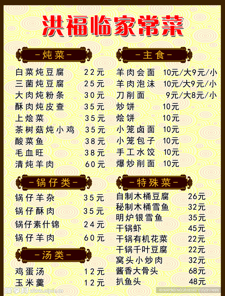 菜单