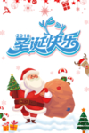 唯美圣诞 圣诞促销 白色圣诞