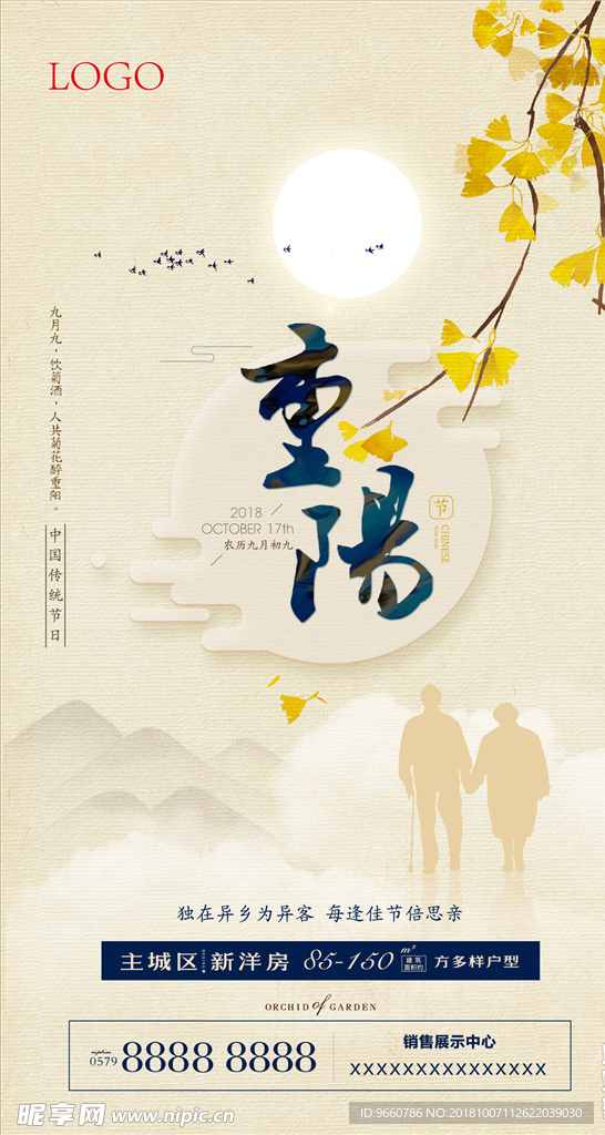 重阳节