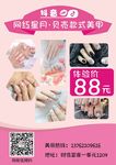 美甲海报设计