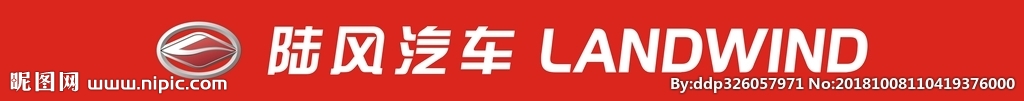 陆风logo文字矢量