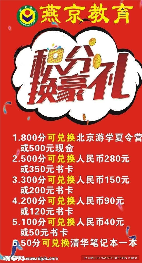 燕京教育积分兑换