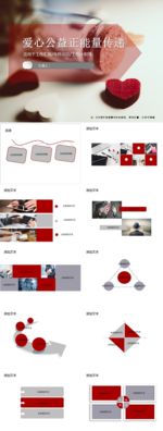 爱心公益 正能量传递 总结 计