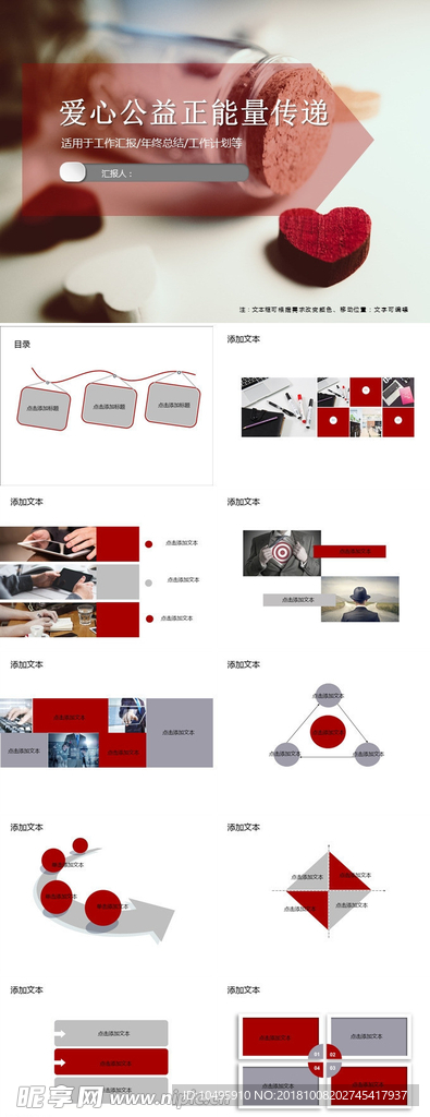 爱心公益 正能量传递 总结 计