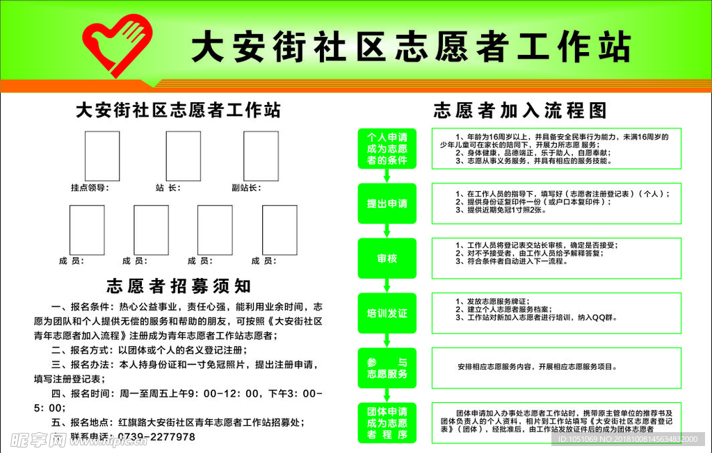 志愿者工作站