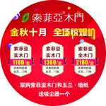 地贴 索菲亚