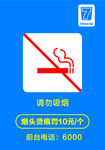 请勿吸烟 七天连锁