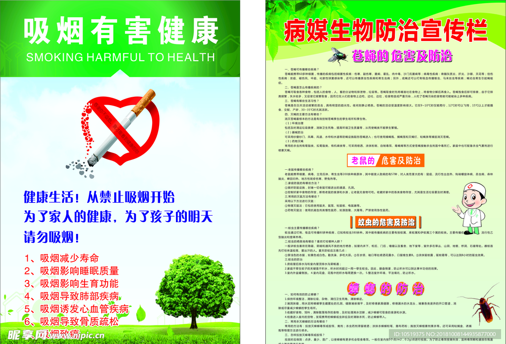 吸烟有害健康 病媒生物防治