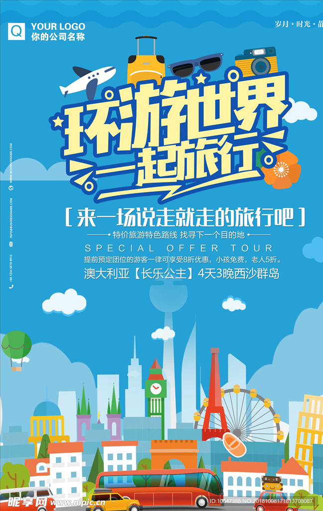 环游世界