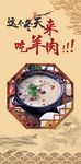 这个冬天来吃羊肉